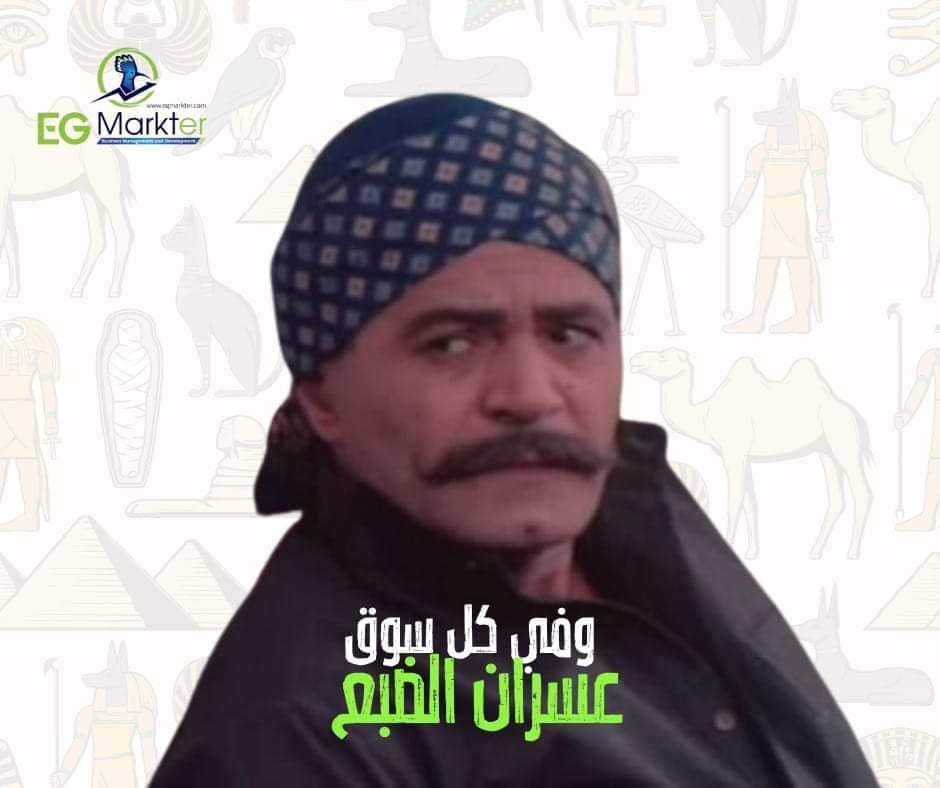 كل مجال وله عسران الضبع بتاعة