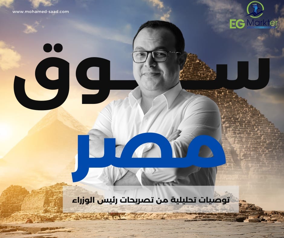 هذا البوست هو بوست تحليلي شخصي من تصريحات رئيس الوزراء وما يجب أخذه في الإعتبار الفترة القادمة بناءً عليها :