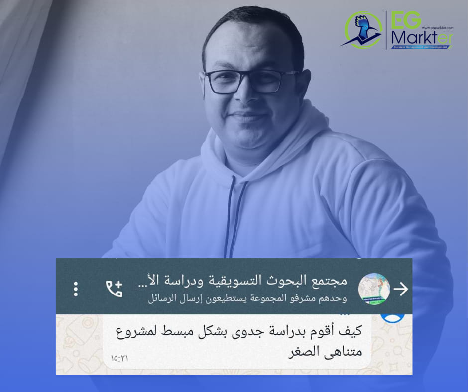 دي خطوات بسيطة خالص تقدر تقوم بيها علشان تعمل دراسة لمشروع متناهي الصغر بنفسك بأمر الله