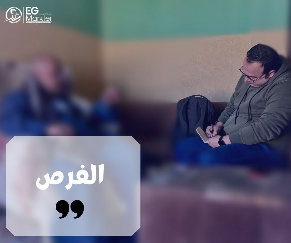 الفرص