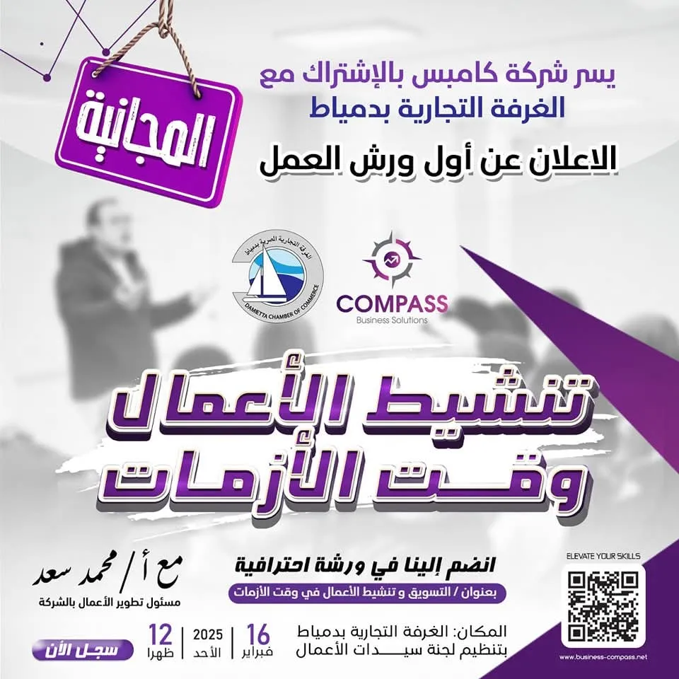 Business Activation — Damietta Chamber of Commerce