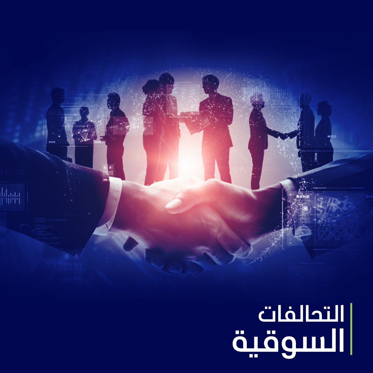 Market Alliances