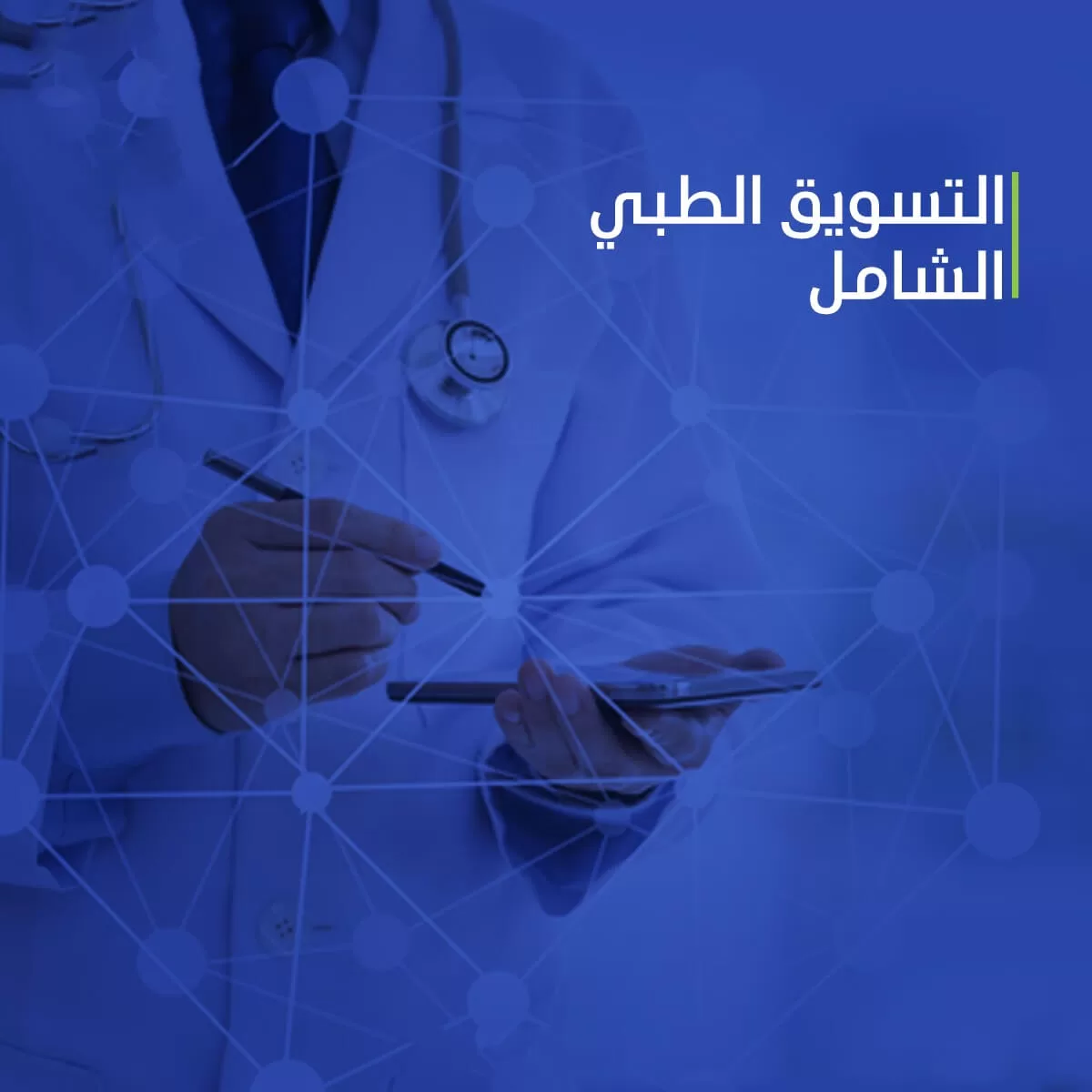Integrated Medical Marketing